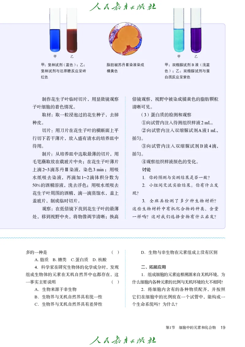 人教版高中必修1分子与细胞生物电子课本_高中三年全科资料_高中_高中电子教材_高中生物学_人教版