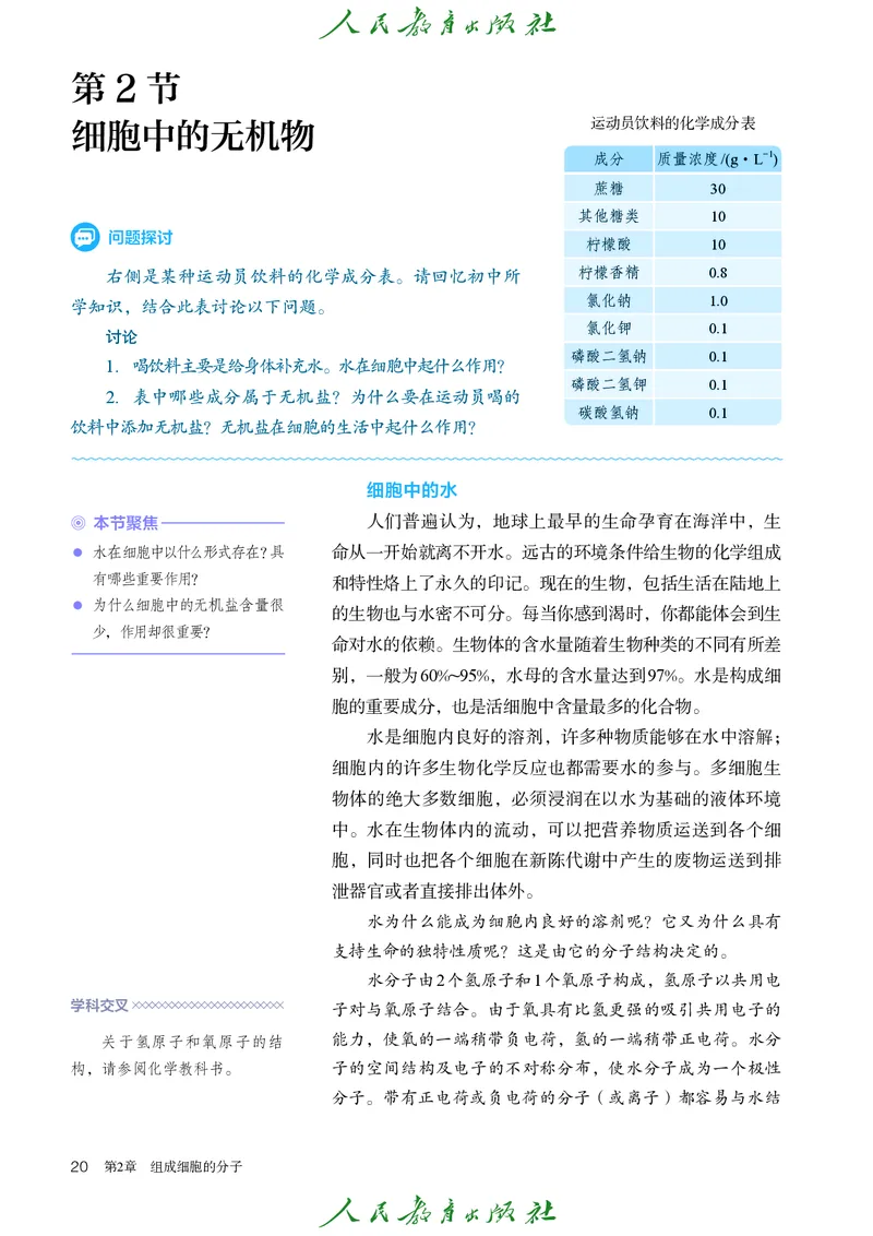 人教版高中必修1分子与细胞生物电子课本_高中三年全科资料_高中_高中电子教材_高中生物学_人教版