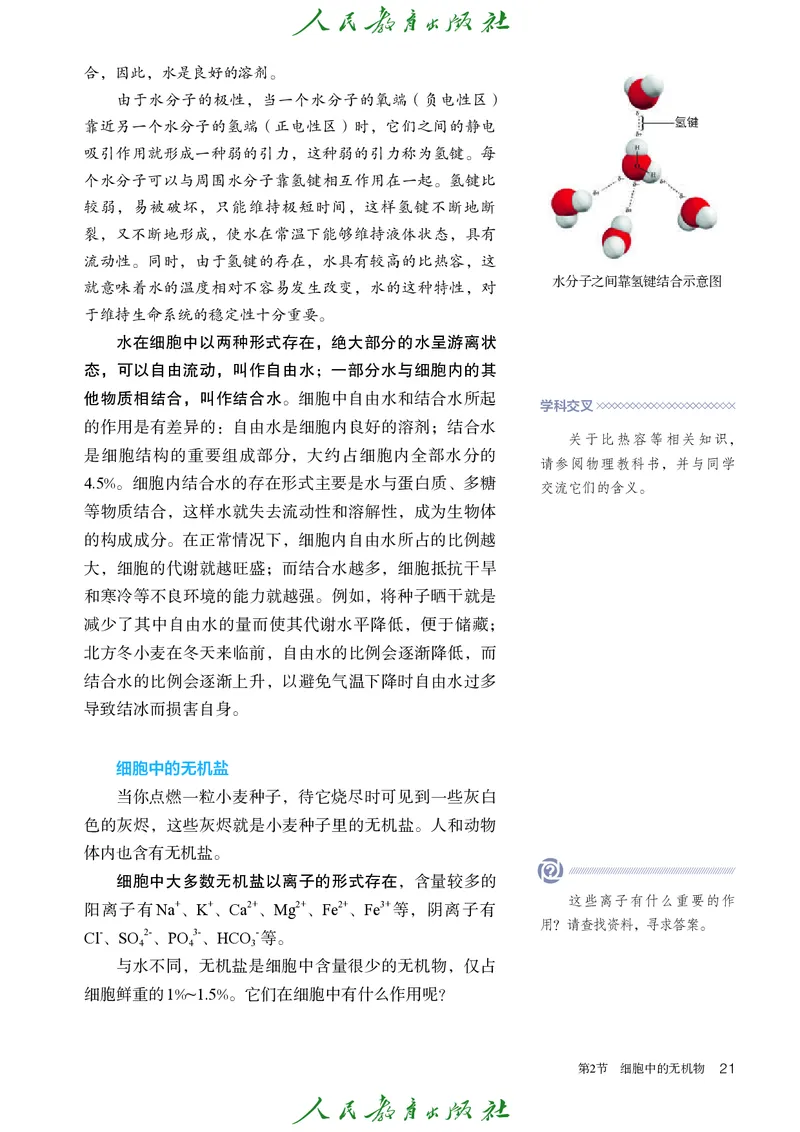人教版高中必修1分子与细胞生物电子课本_高中三年全科资料_高中_高中电子教材_高中生物学_人教版