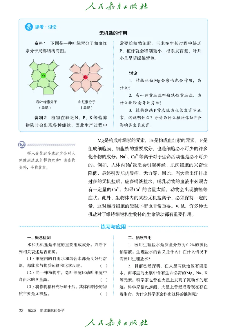 人教版高中必修1分子与细胞生物电子课本_高中三年全科资料_高中_高中电子教材_高中生物学_人教版