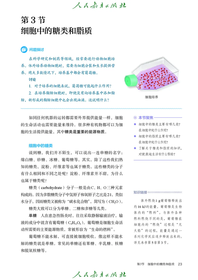 人教版高中必修1分子与细胞生物电子课本_高中三年全科资料_高中_高中电子教材_高中生物学_人教版