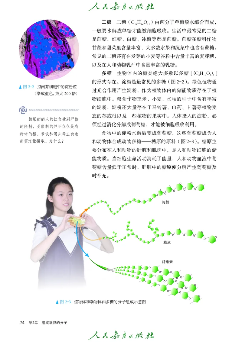 人教版高中必修1分子与细胞生物电子课本_高中三年全科资料_高中_高中电子教材_高中生物学_人教版