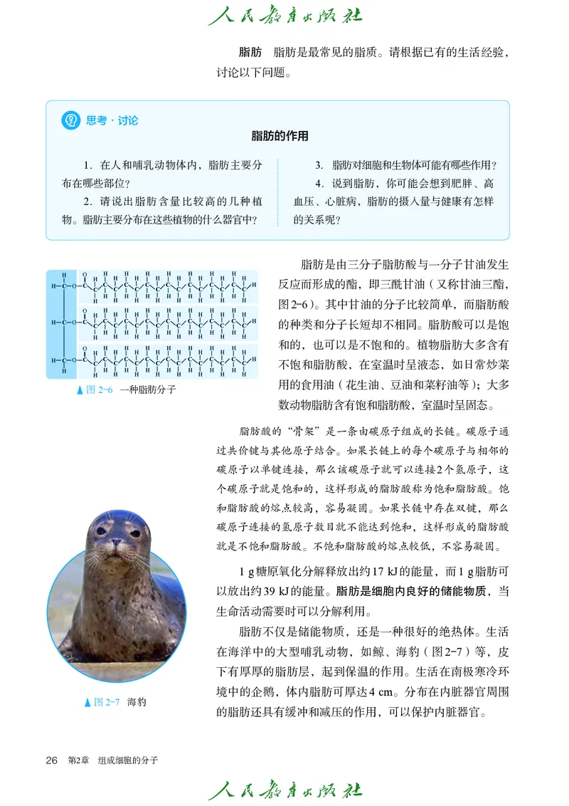 人教版高中必修1分子与细胞生物电子课本_高中三年全科资料_高中_高中电子教材_高中生物学_人教版