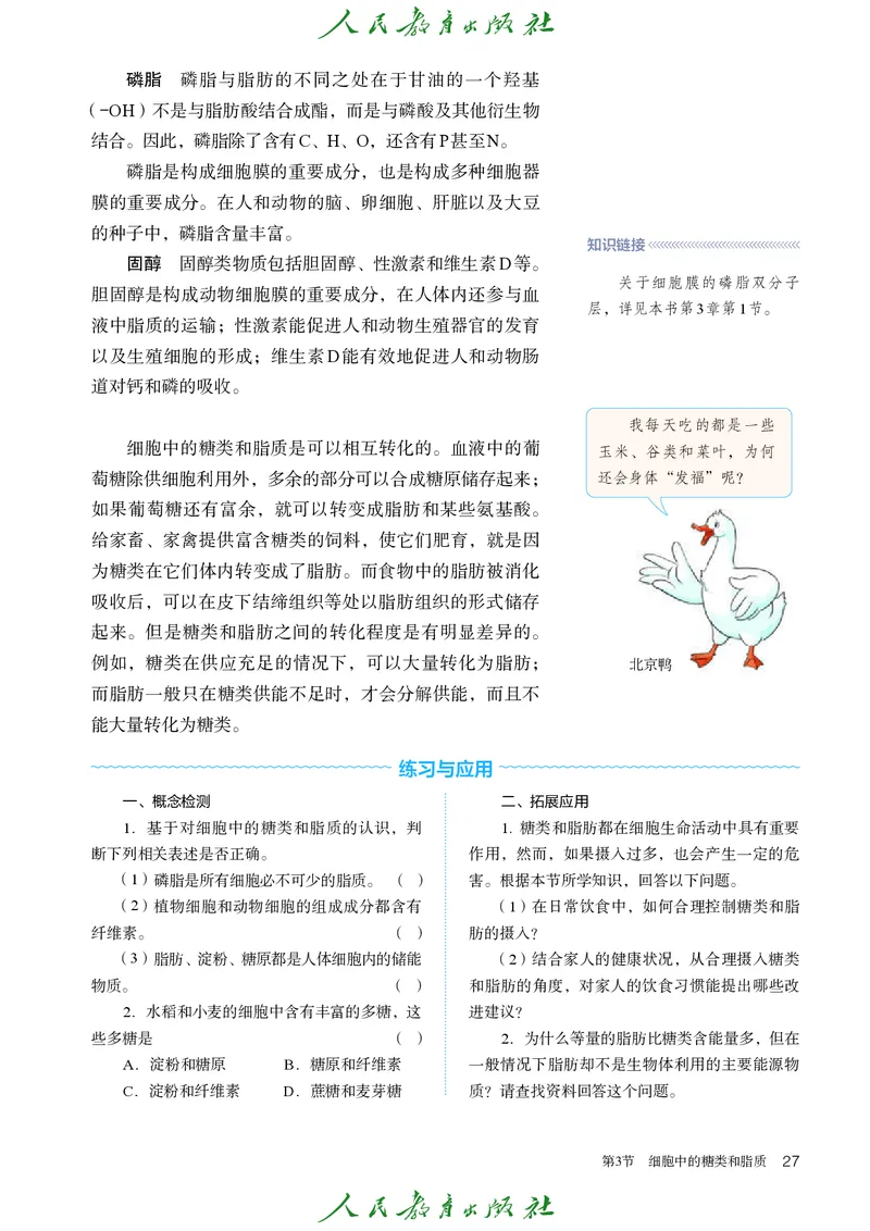 人教版高中必修1分子与细胞生物电子课本_高中三年全科资料_高中_高中电子教材_高中生物学_人教版
