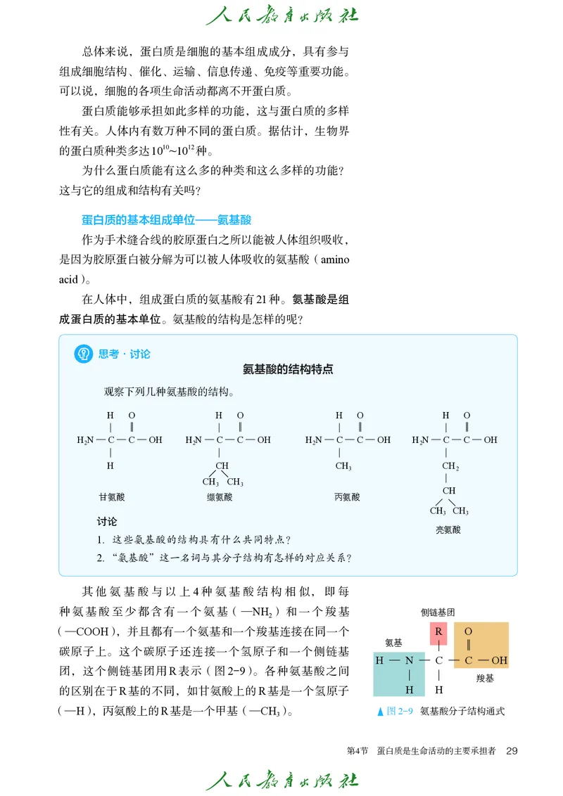 人教版高中必修1分子与细胞生物电子课本_高中三年全科资料_高中_高中电子教材_高中生物学_人教版