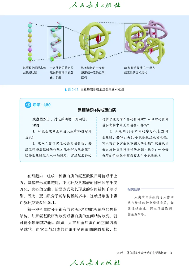 人教版高中必修1分子与细胞生物电子课本_高中三年全科资料_高中_高中电子教材_高中生物学_人教版