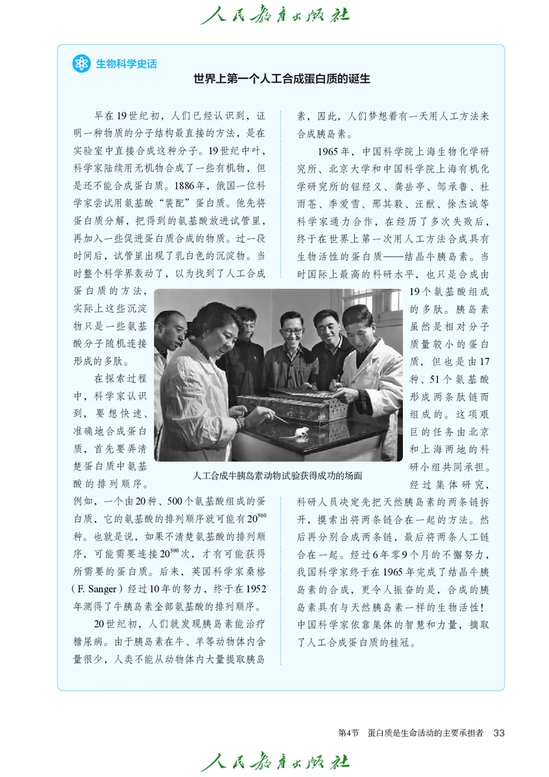 人教版高中必修1分子与细胞生物电子课本_高中三年全科资料_高中_高中电子教材_高中生物学_人教版