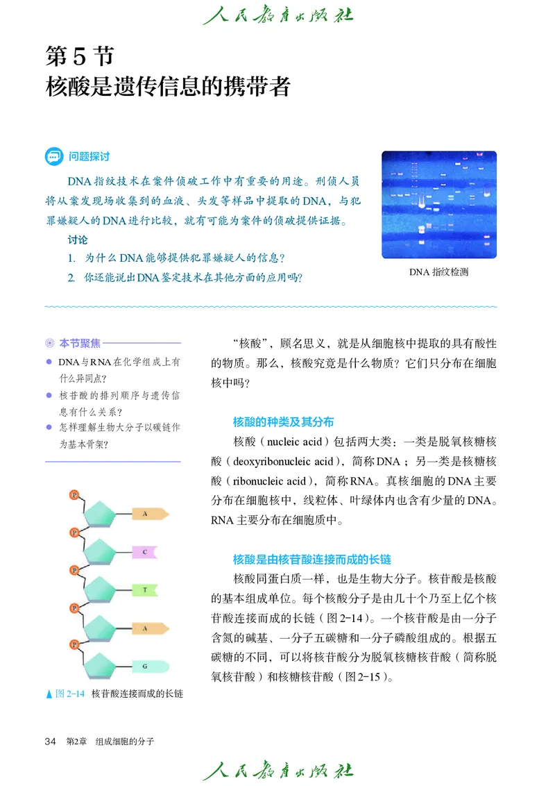 人教版高中必修1分子与细胞生物电子课本_高中三年全科资料_高中_高中电子教材_高中生物学_人教版