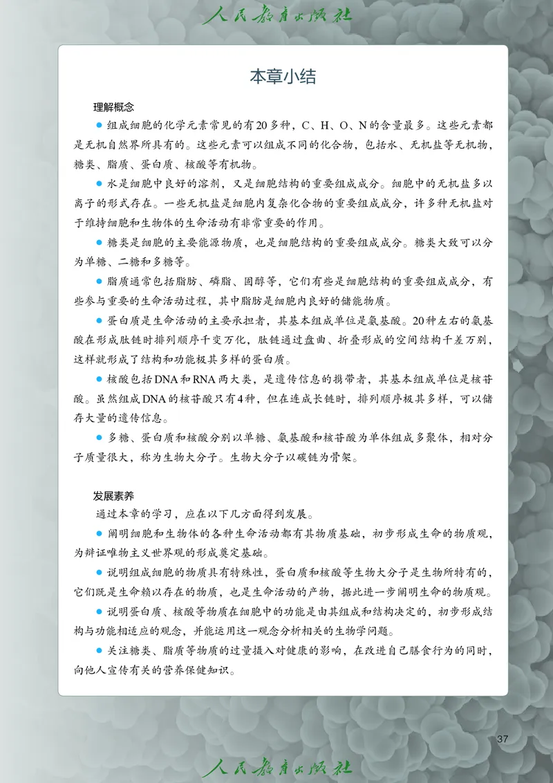 人教版高中必修1分子与细胞生物电子课本_高中三年全科资料_高中_高中电子教材_高中生物学_人教版