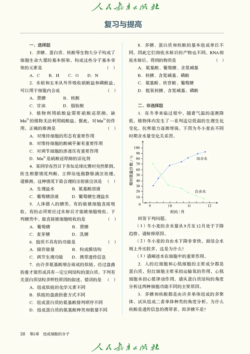 人教版高中必修1分子与细胞生物电子课本_高中三年全科资料_高中_高中电子教材_高中生物学_人教版