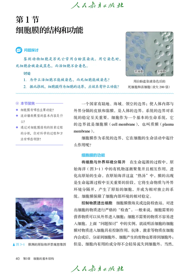 人教版高中必修1分子与细胞生物电子课本_高中三年全科资料_高中_高中电子教材_高中生物学_人教版