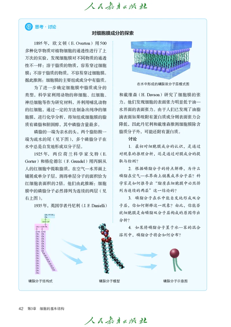 人教版高中必修1分子与细胞生物电子课本_高中三年全科资料_高中_高中电子教材_高中生物学_人教版