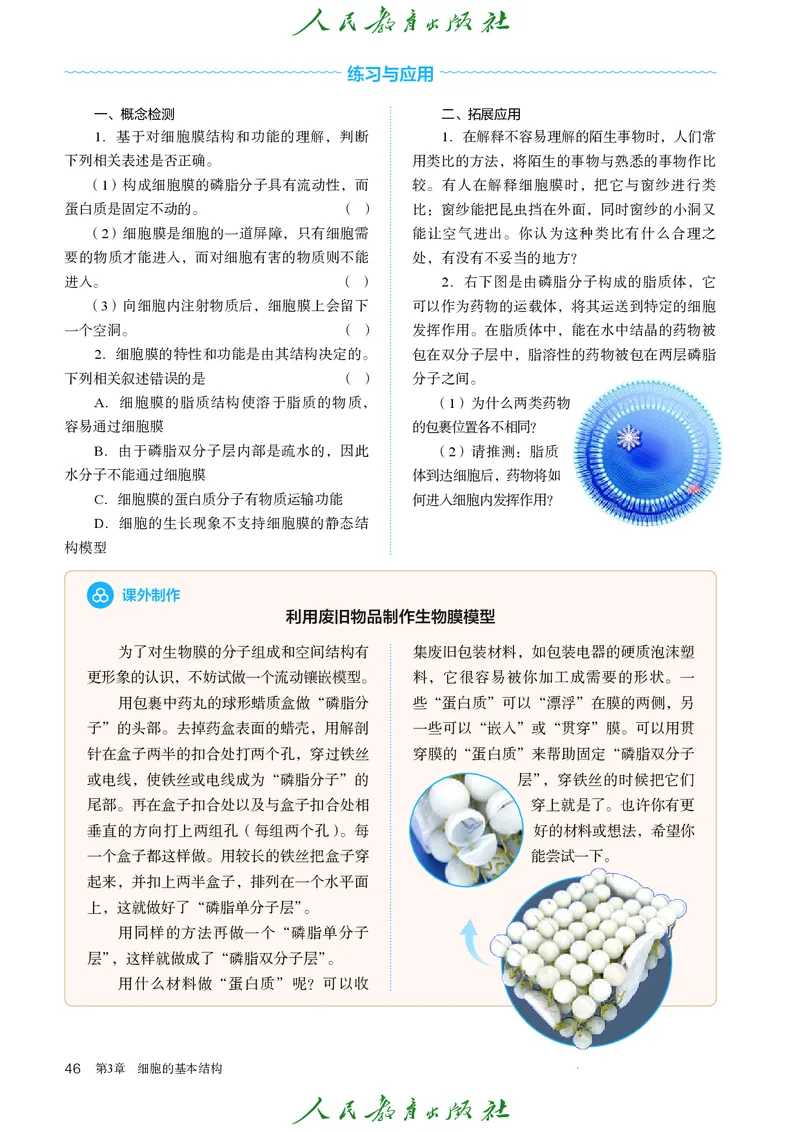 人教版高中必修1分子与细胞生物电子课本_高中三年全科资料_高中_高中电子教材_高中生物学_人教版