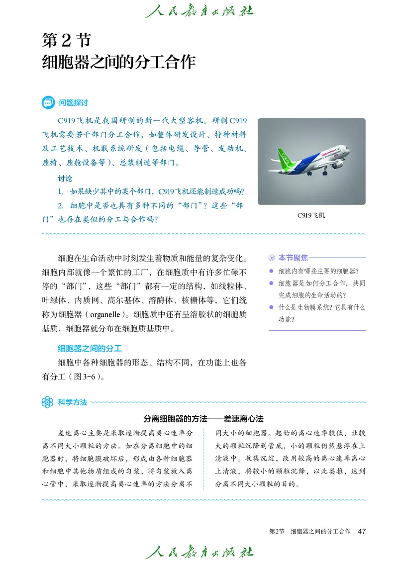 人教版高中必修1分子与细胞生物电子课本_高中三年全科资料_高中_高中电子教材_高中生物学_人教版