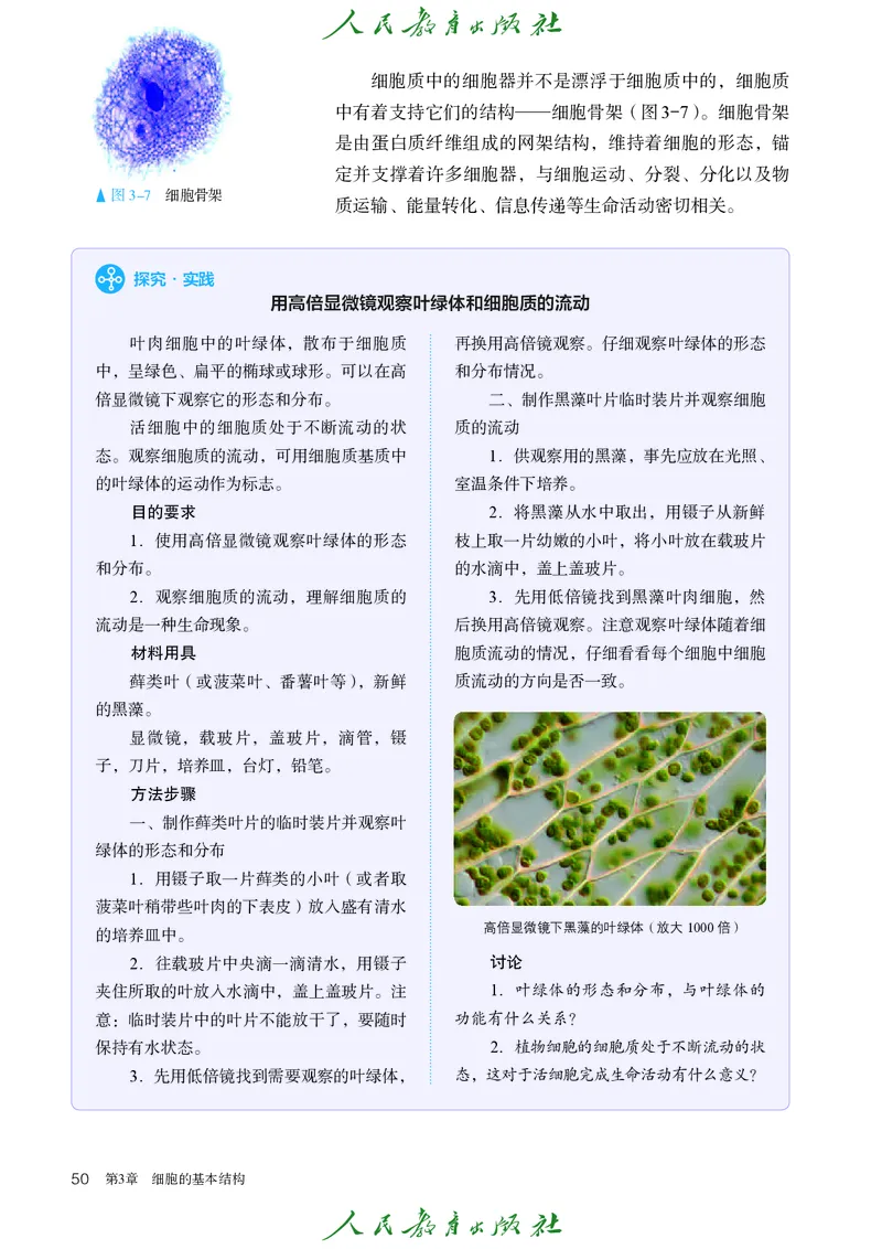 人教版高中必修1分子与细胞生物电子课本_高中三年全科资料_高中_高中电子教材_高中生物学_人教版