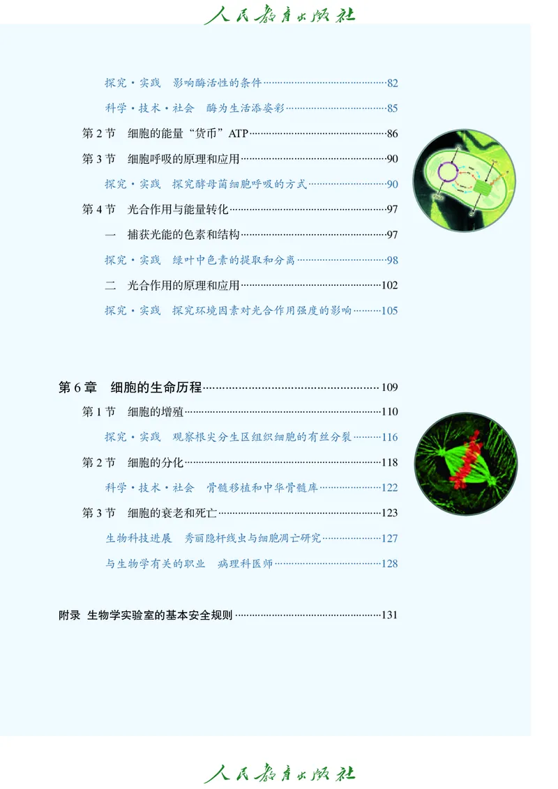 人教版高中必修1分子与细胞生物电子课本_高中三年全科资料_高中_高中电子教材_高中生物学_人教版