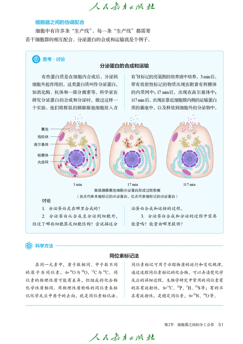 人教版高中必修1分子与细胞生物电子课本_高中三年全科资料_高中_高中电子教材_高中生物学_人教版