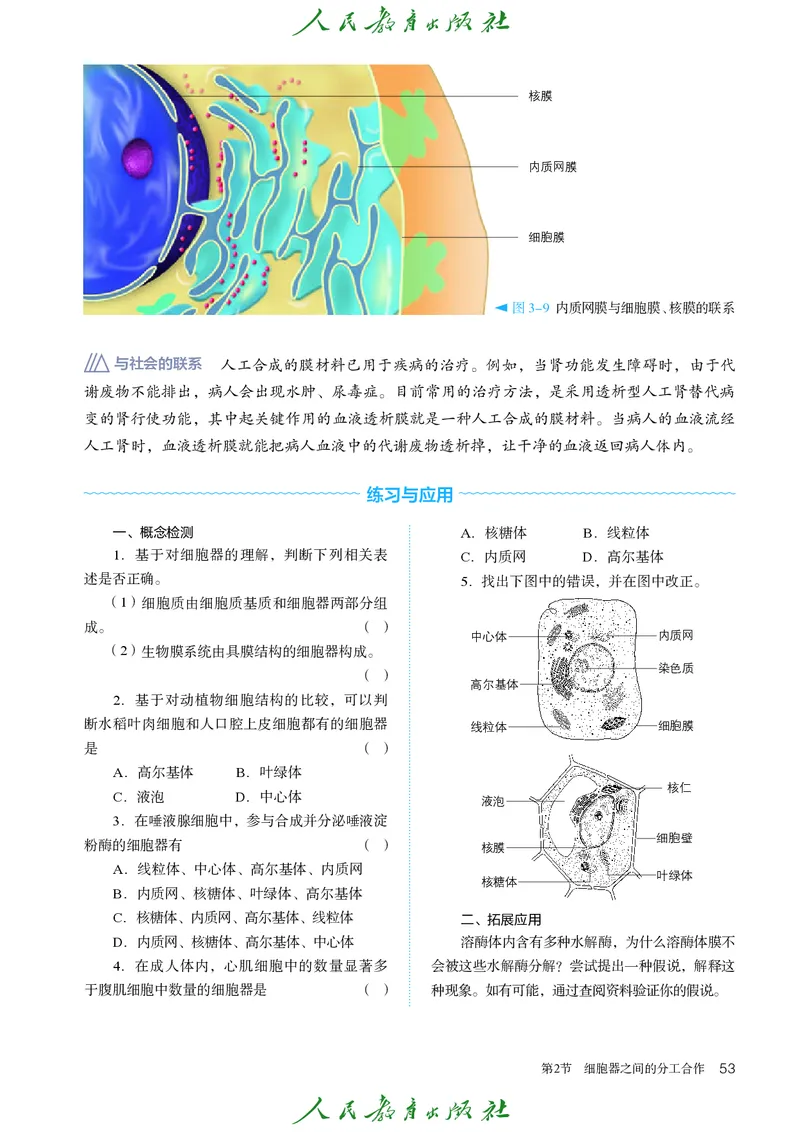 人教版高中必修1分子与细胞生物电子课本_高中三年全科资料_高中_高中电子教材_高中生物学_人教版