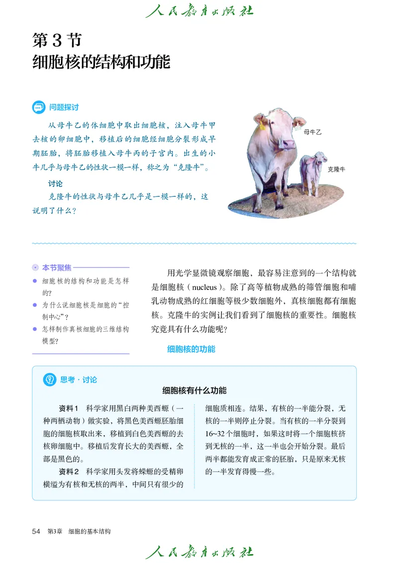 人教版高中必修1分子与细胞生物电子课本_高中三年全科资料_高中_高中电子教材_高中生物学_人教版