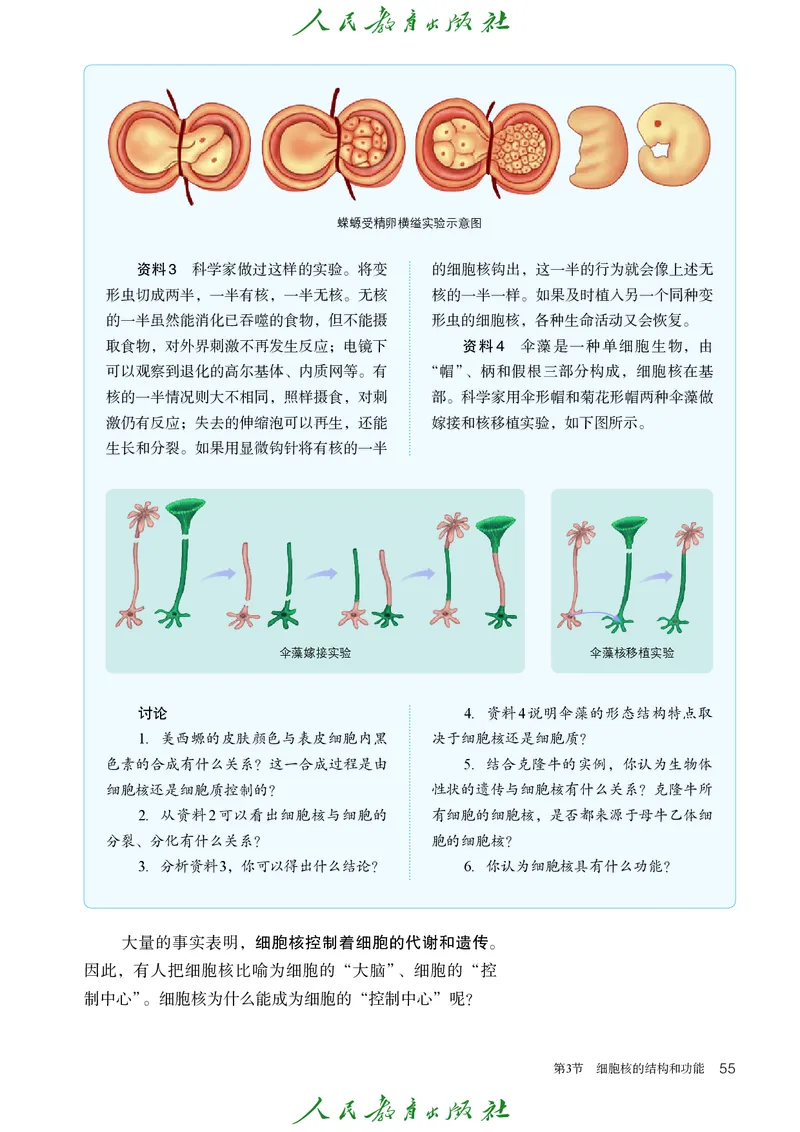 人教版高中必修1分子与细胞生物电子课本_高中三年全科资料_高中_高中电子教材_高中生物学_人教版