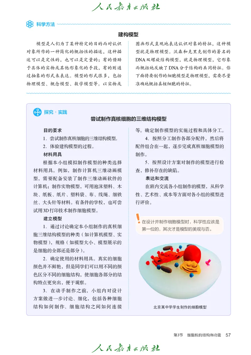 人教版高中必修1分子与细胞生物电子课本_高中三年全科资料_高中_高中电子教材_高中生物学_人教版