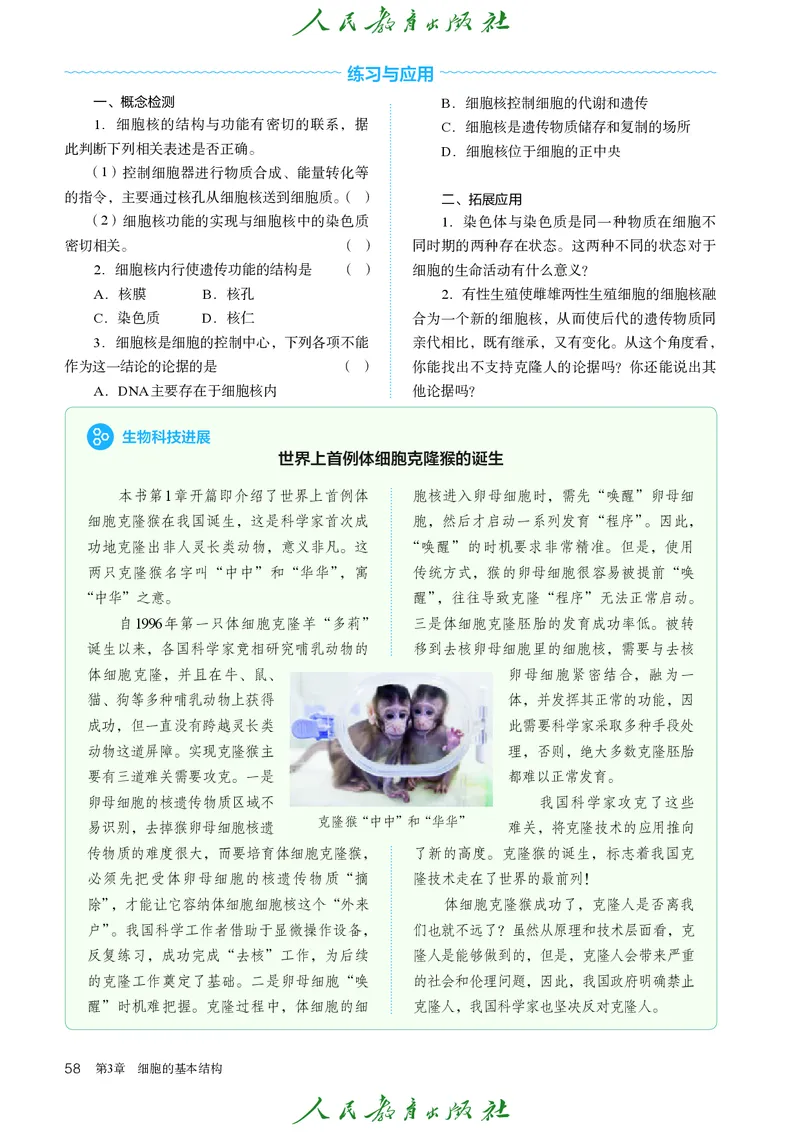 人教版高中必修1分子与细胞生物电子课本_高中三年全科资料_高中_高中电子教材_高中生物学_人教版