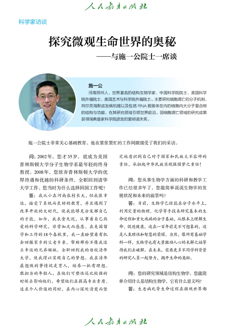 人教版高中必修1分子与细胞生物电子课本_高中三年全科资料_高中_高中电子教材_高中生物学_人教版