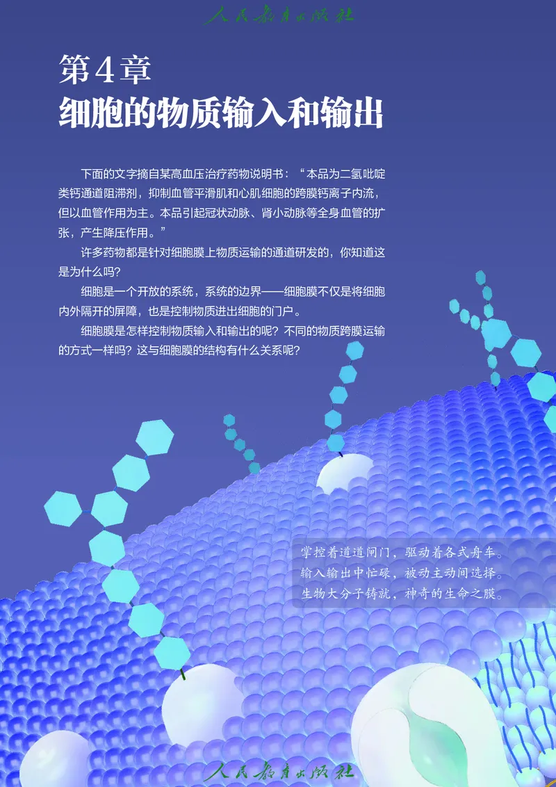 人教版高中必修1分子与细胞生物电子课本_高中三年全科资料_高中_高中电子教材_高中生物学_人教版