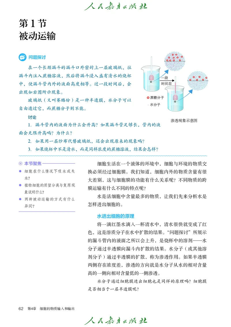 人教版高中必修1分子与细胞生物电子课本_高中三年全科资料_高中_高中电子教材_高中生物学_人教版