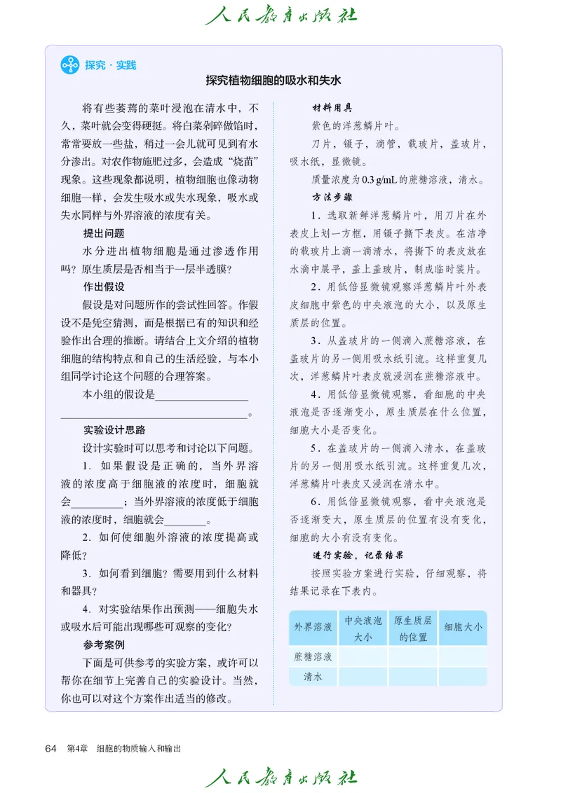 人教版高中必修1分子与细胞生物电子课本_高中三年全科资料_高中_高中电子教材_高中生物学_人教版