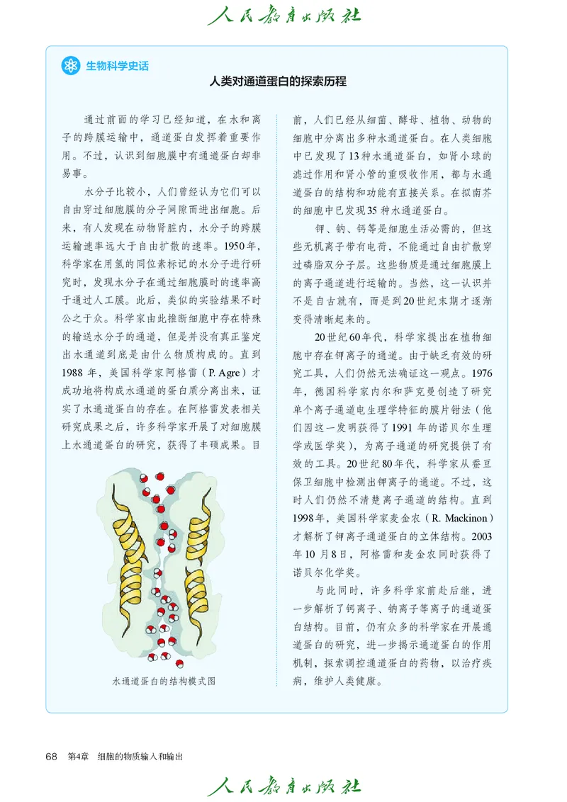 人教版高中必修1分子与细胞生物电子课本_高中三年全科资料_高中_高中电子教材_高中生物学_人教版