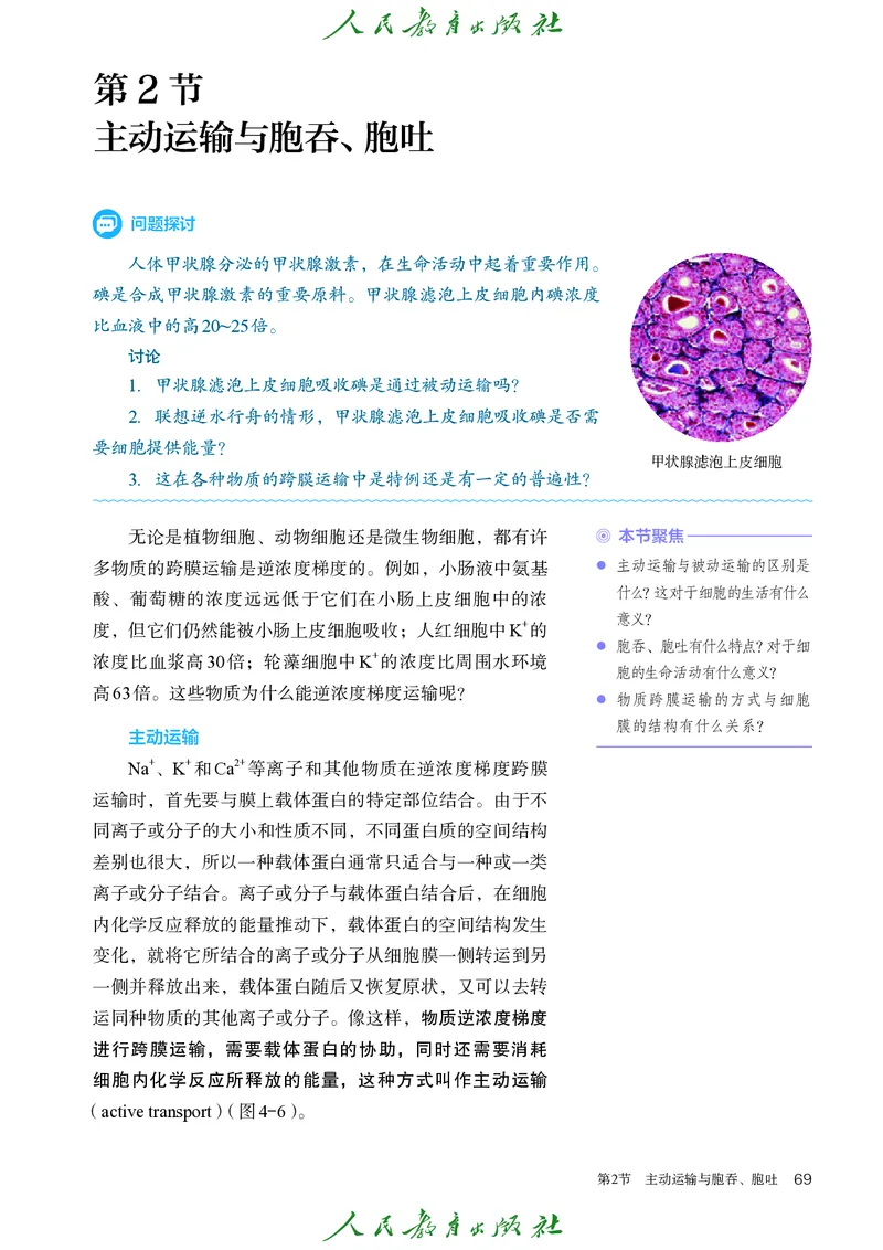 人教版高中必修1分子与细胞生物电子课本_高中三年全科资料_高中_高中电子教材_高中生物学_人教版