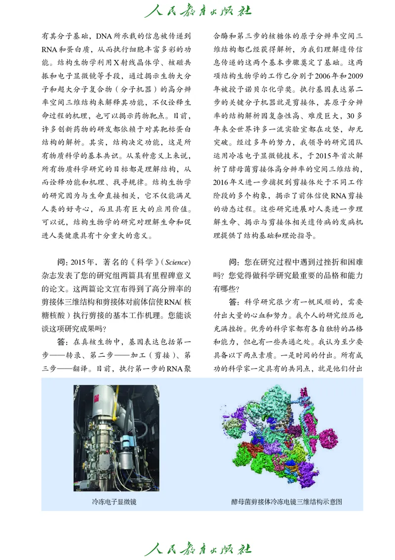 人教版高中必修1分子与细胞生物电子课本_高中三年全科资料_高中_高中电子教材_高中生物学_人教版