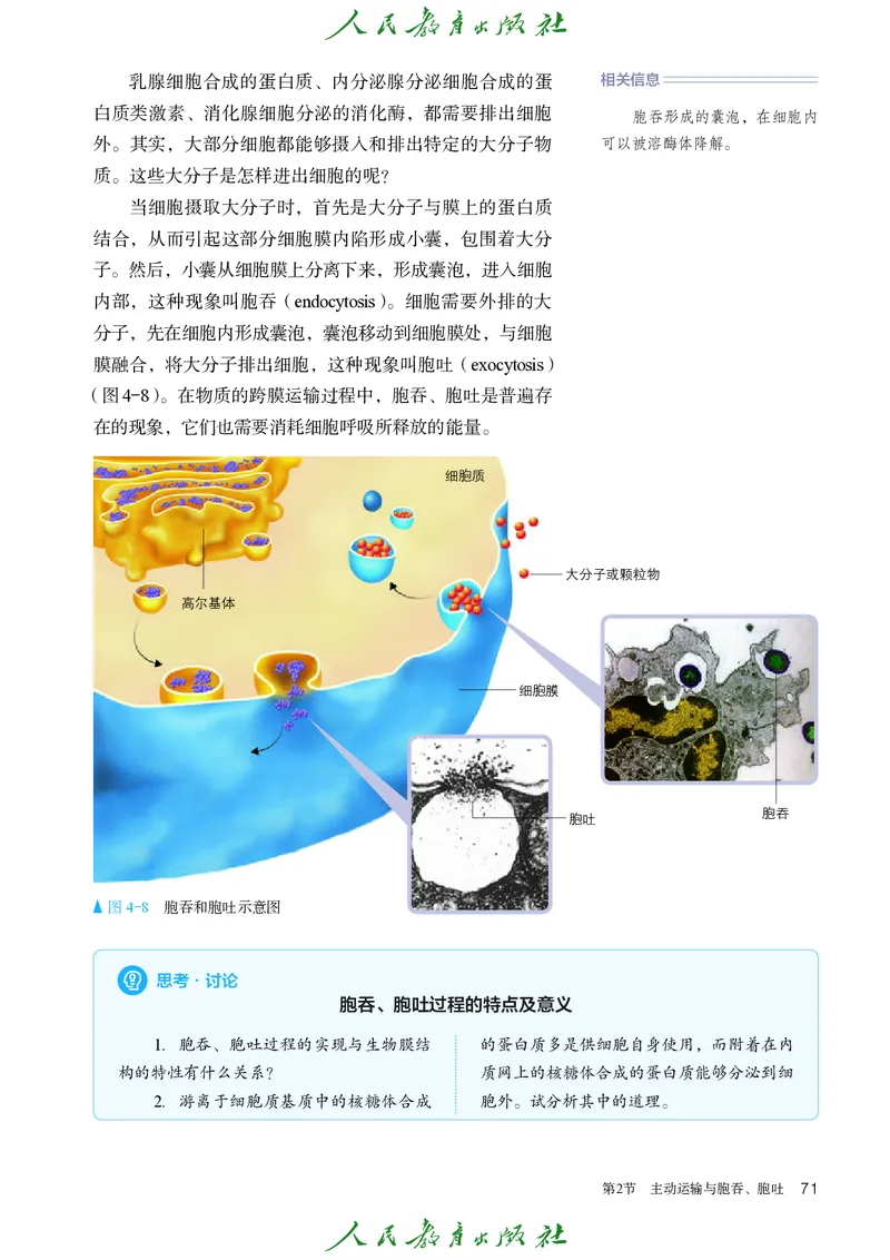 人教版高中必修1分子与细胞生物电子课本_高中三年全科资料_高中_高中电子教材_高中生物学_人教版