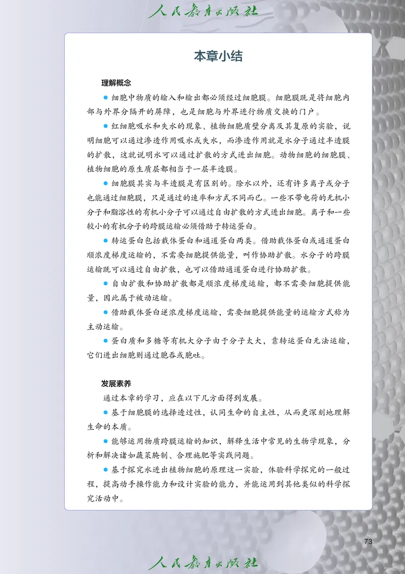 人教版高中必修1分子与细胞生物电子课本_高中三年全科资料_高中_高中电子教材_高中生物学_人教版