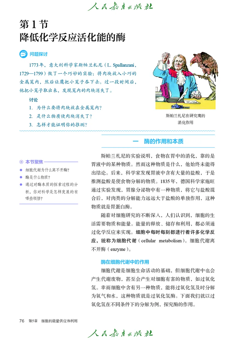 人教版高中必修1分子与细胞生物电子课本_高中三年全科资料_高中_高中电子教材_高中生物学_人教版