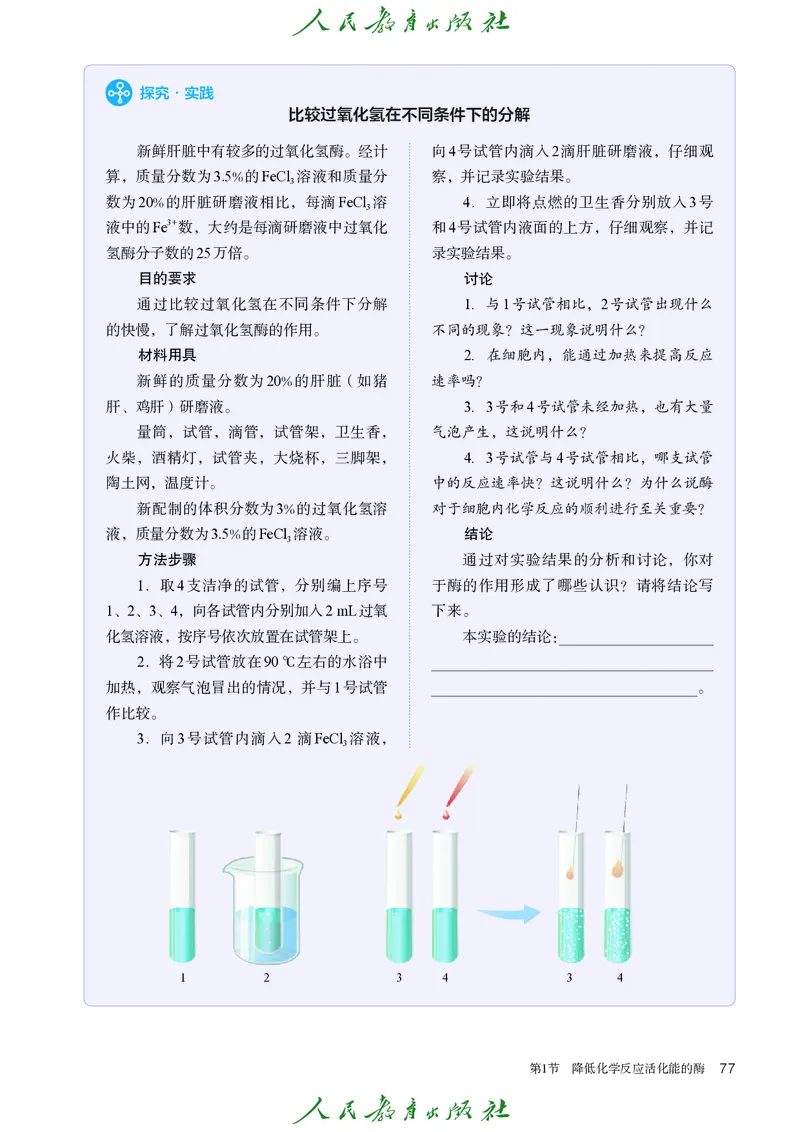 人教版高中必修1分子与细胞生物电子课本_高中三年全科资料_高中_高中电子教材_高中生物学_人教版