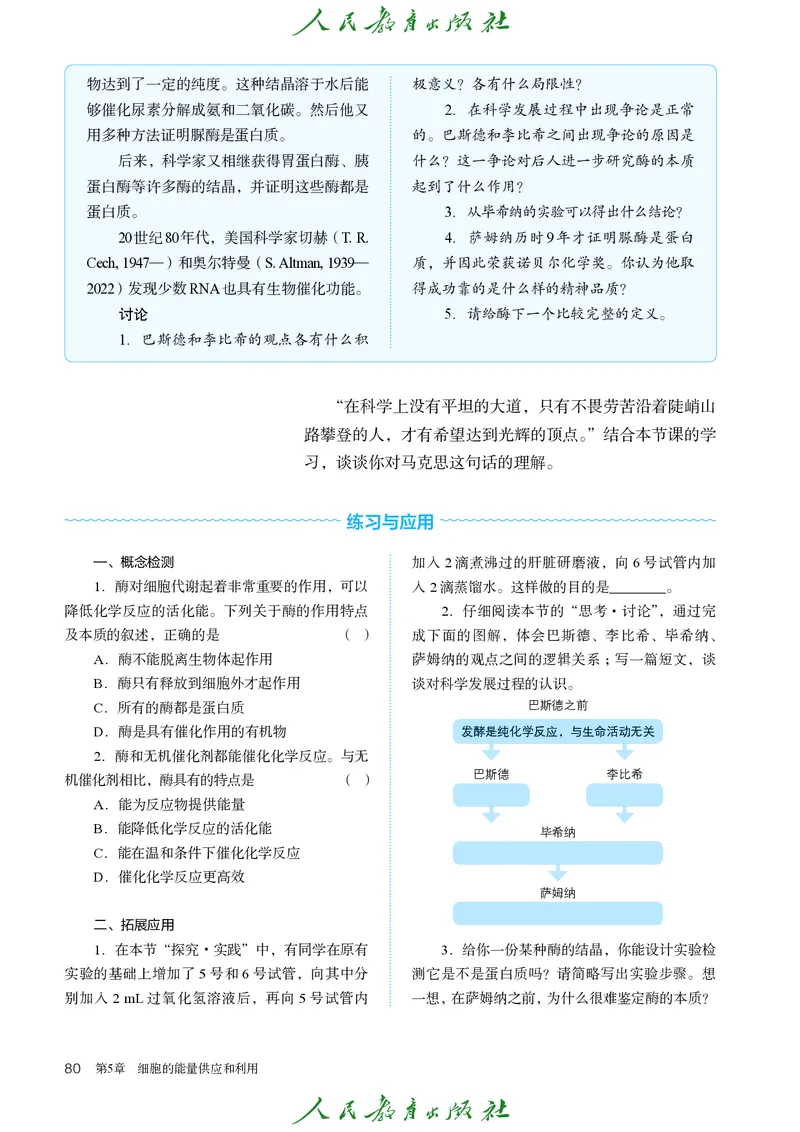 人教版高中必修1分子与细胞生物电子课本_高中三年全科资料_高中_高中电子教材_高中生物学_人教版