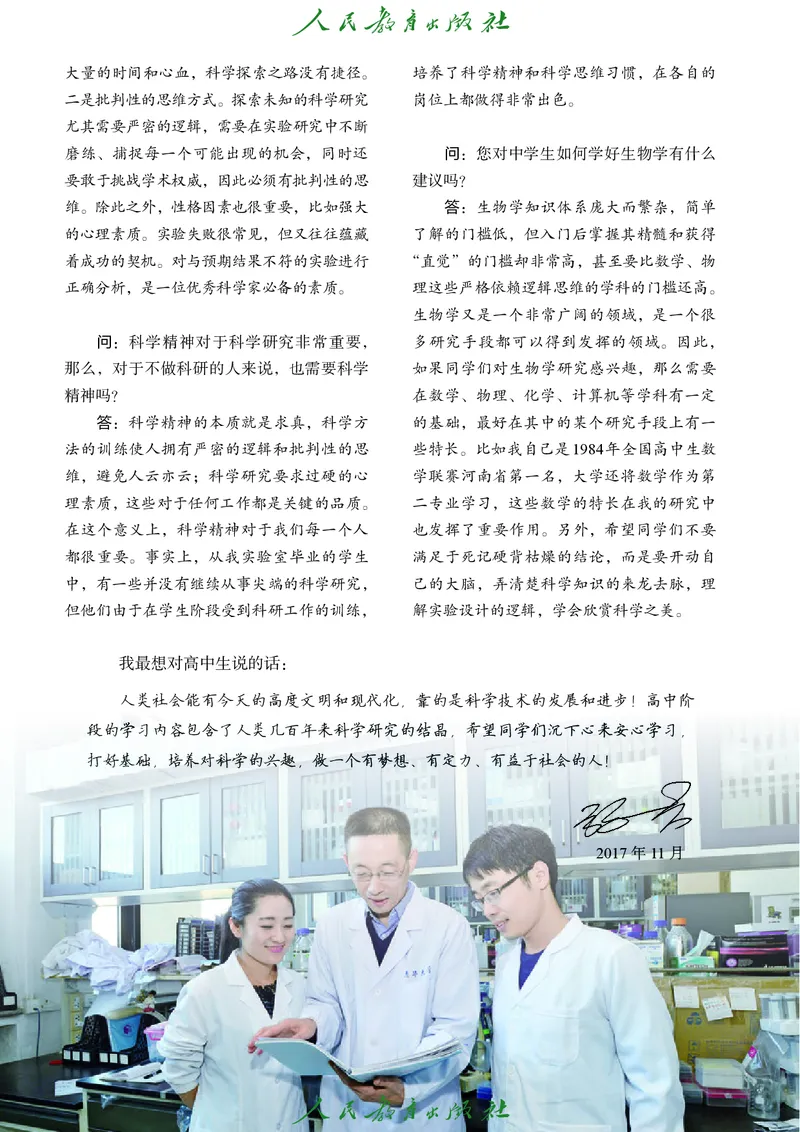 人教版高中必修1分子与细胞生物电子课本_高中三年全科资料_高中_高中电子教材_高中生物学_人教版