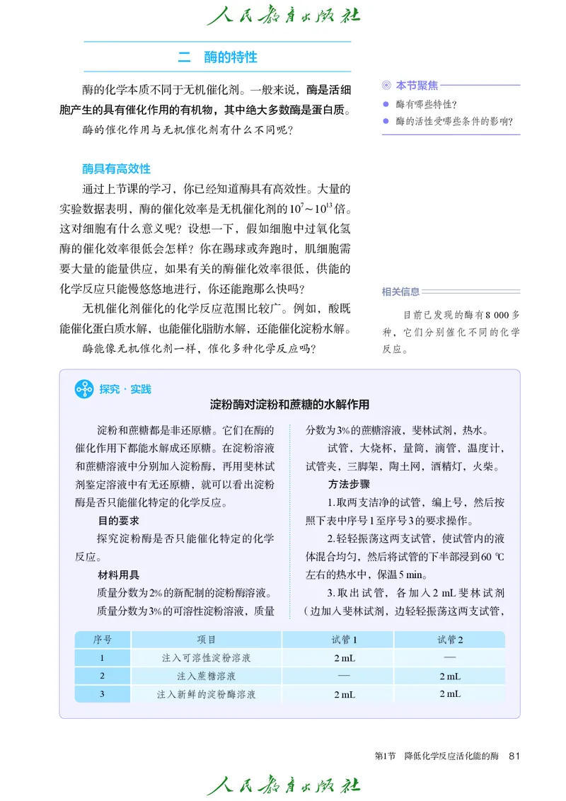 人教版高中必修1分子与细胞生物电子课本_高中三年全科资料_高中_高中电子教材_高中生物学_人教版