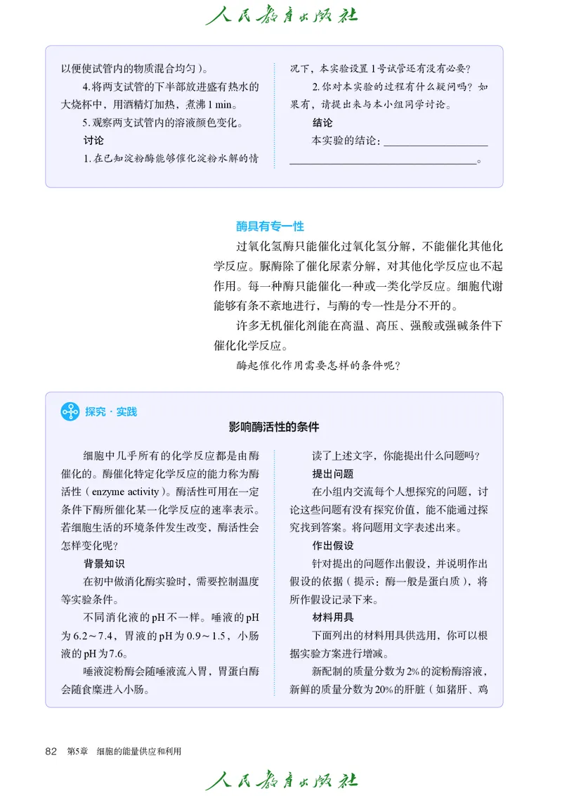 人教版高中必修1分子与细胞生物电子课本_高中三年全科资料_高中_高中电子教材_高中生物学_人教版