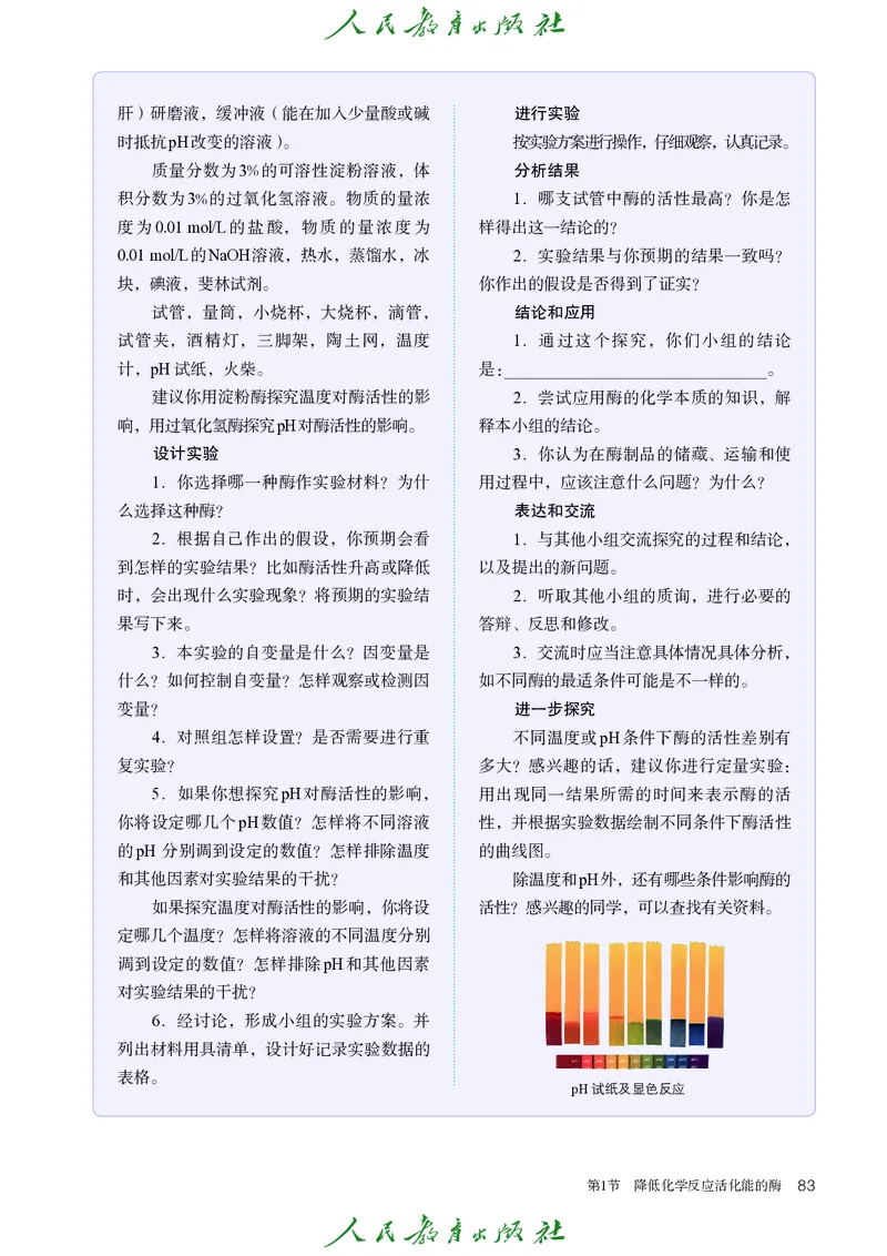 人教版高中必修1分子与细胞生物电子课本_高中三年全科资料_高中_高中电子教材_高中生物学_人教版