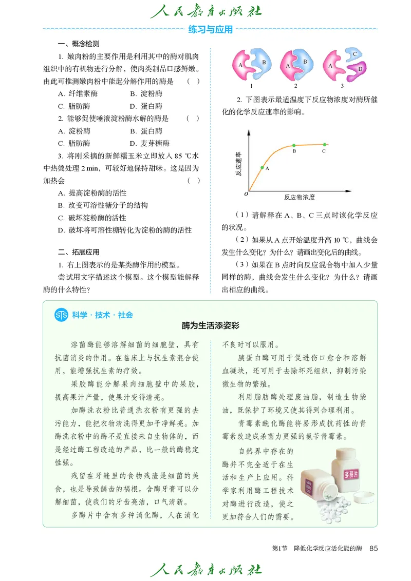 人教版高中必修1分子与细胞生物电子课本_高中三年全科资料_高中_高中电子教材_高中生物学_人教版