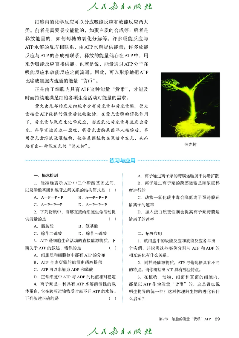 人教版高中必修1分子与细胞生物电子课本_高中三年全科资料_高中_高中电子教材_高中生物学_人教版