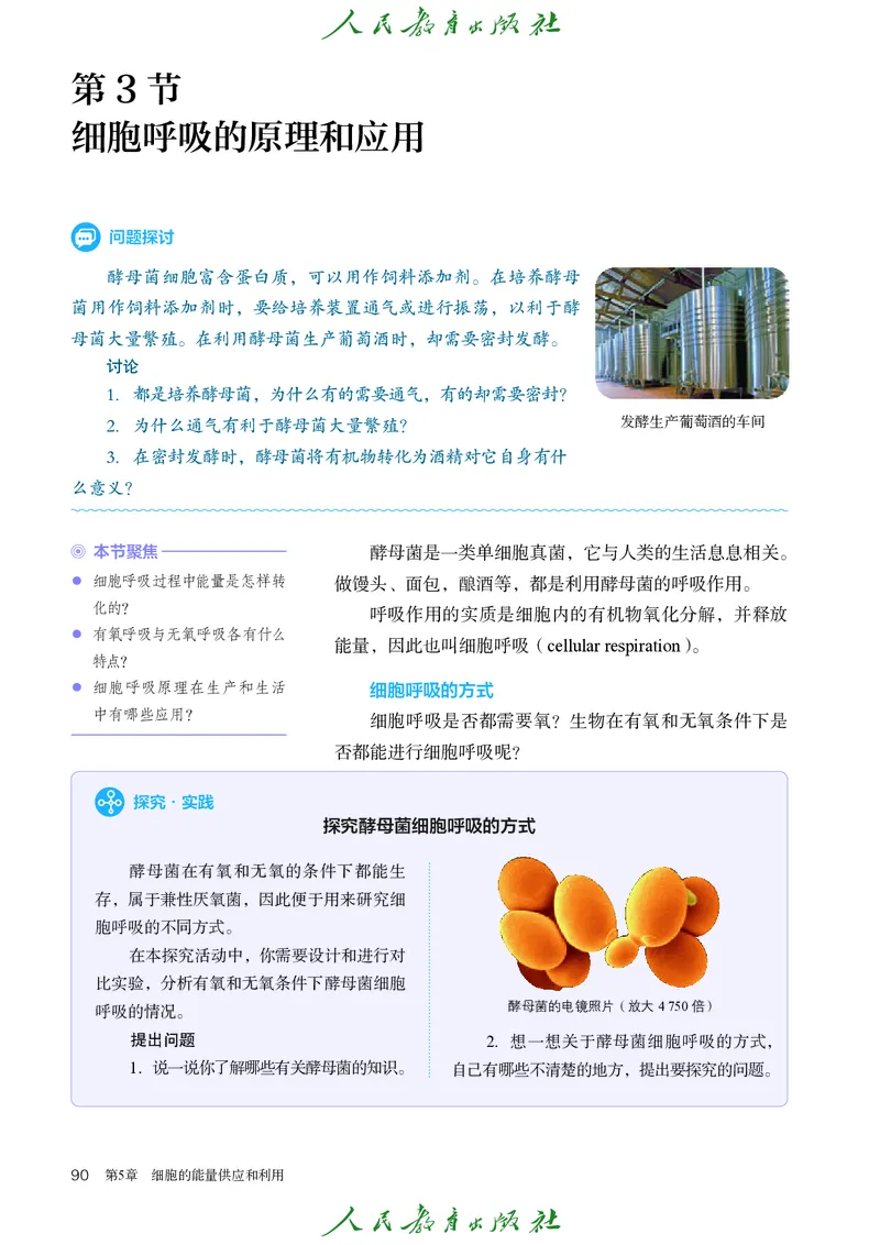 人教版高中必修1分子与细胞生物电子课本_高中三年全科资料_高中_高中电子教材_高中生物学_人教版