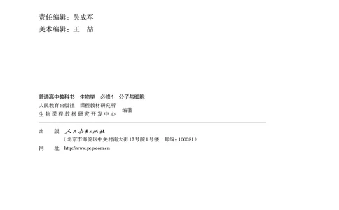 人教版高中必修1分子与细胞生物电子课本_高中三年全科资料_高中_高中电子教材_高中生物学_人教版