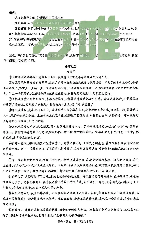 2026《万唯中考&bull;山西黑白卷》语文黑卷_中考押题2026《中考押题》系列（9科全套实时更新中）_万唯2026版初中《万唯黑白卷》7科全套（山西）_2026《万唯中考&bull;山西黑白卷》语文