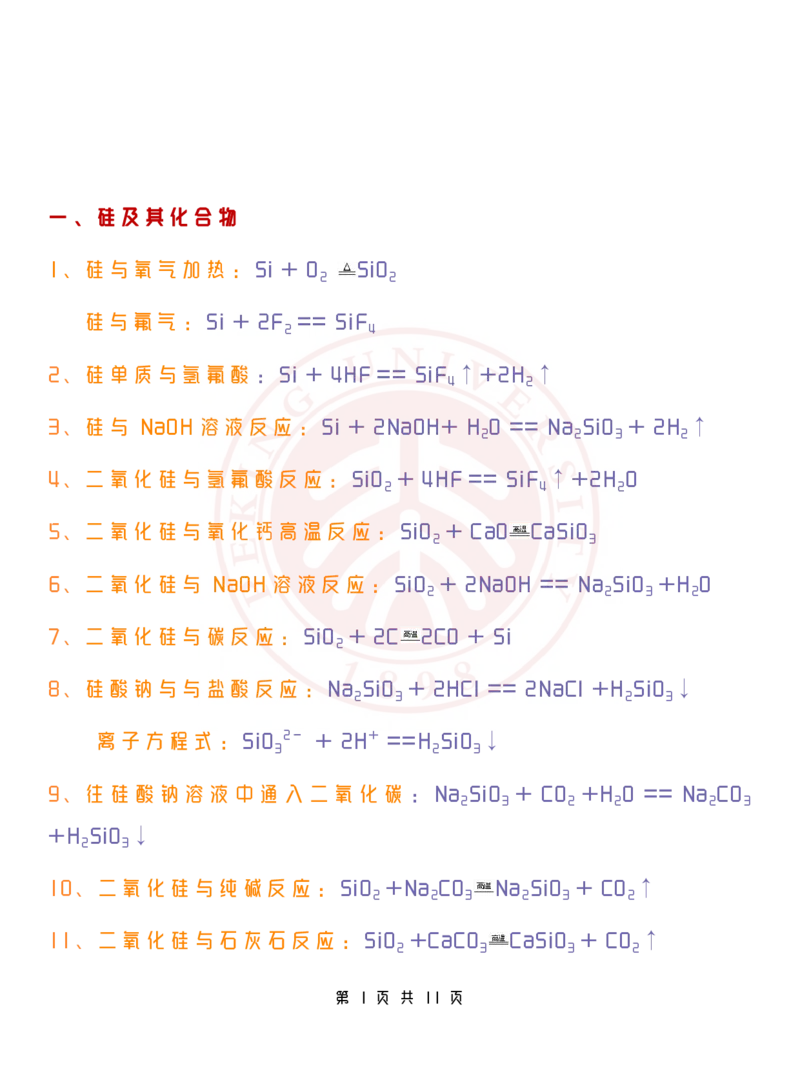 人教版高一化学方程式大全-B_高中三年全科资料_高中三年全科资料_化学