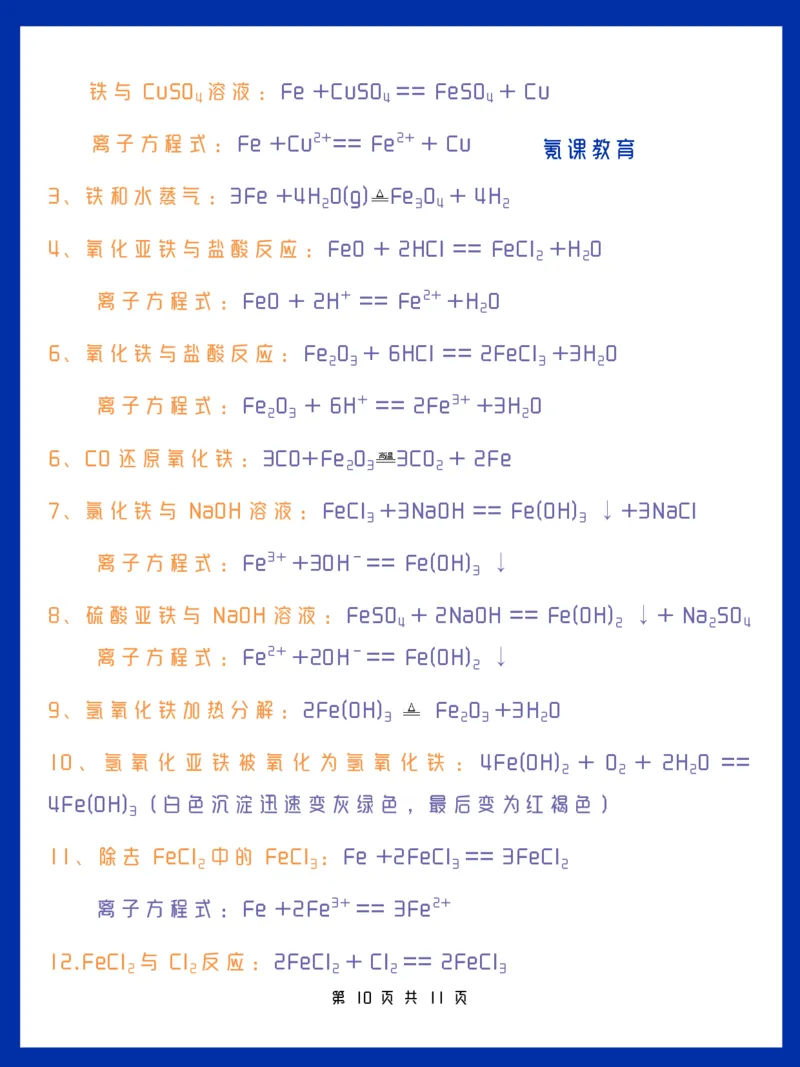 人教版高一化学方程式大全-B_高中三年全科资料_高中三年全科资料_化学