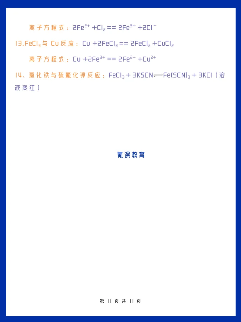 人教版高一化学方程式大全-B_高中三年全科资料_高中三年全科资料_化学